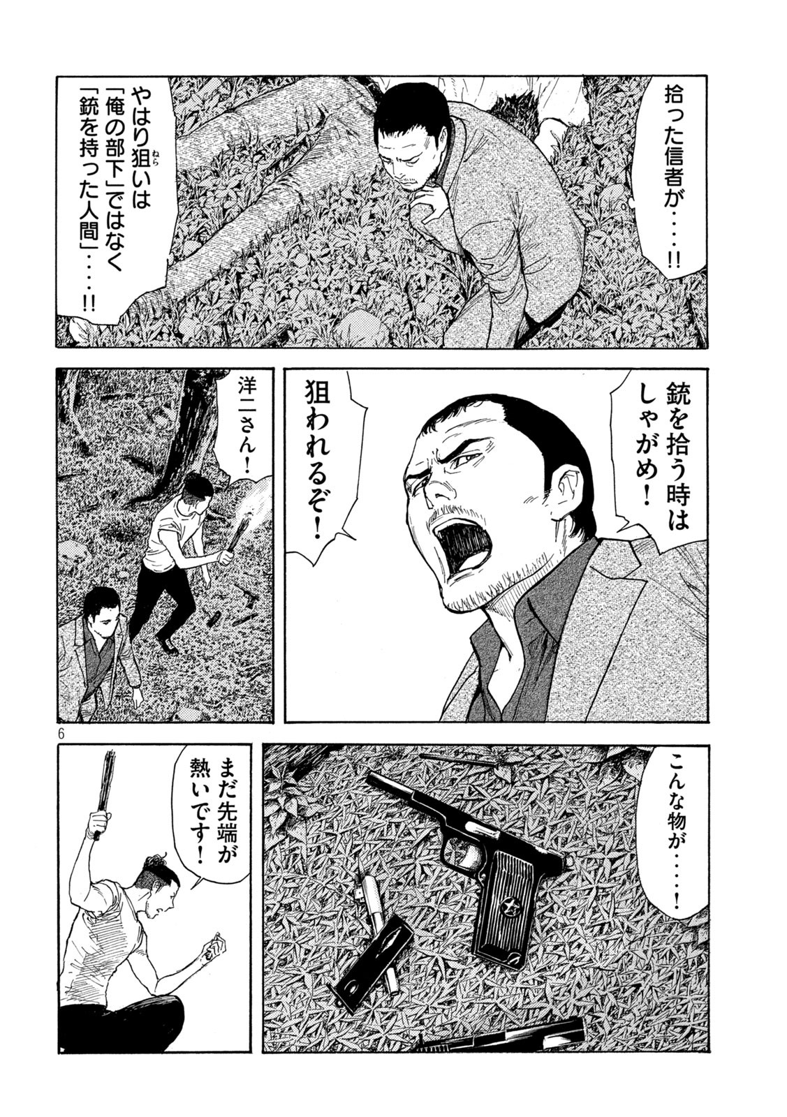 マイホームヒーロー 第131話 - Page 6