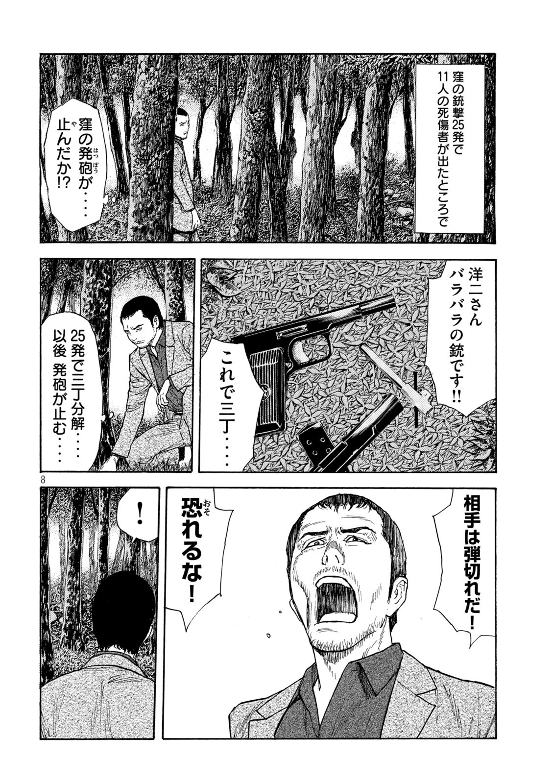 マイホームヒーロー 第131話 - Page 8