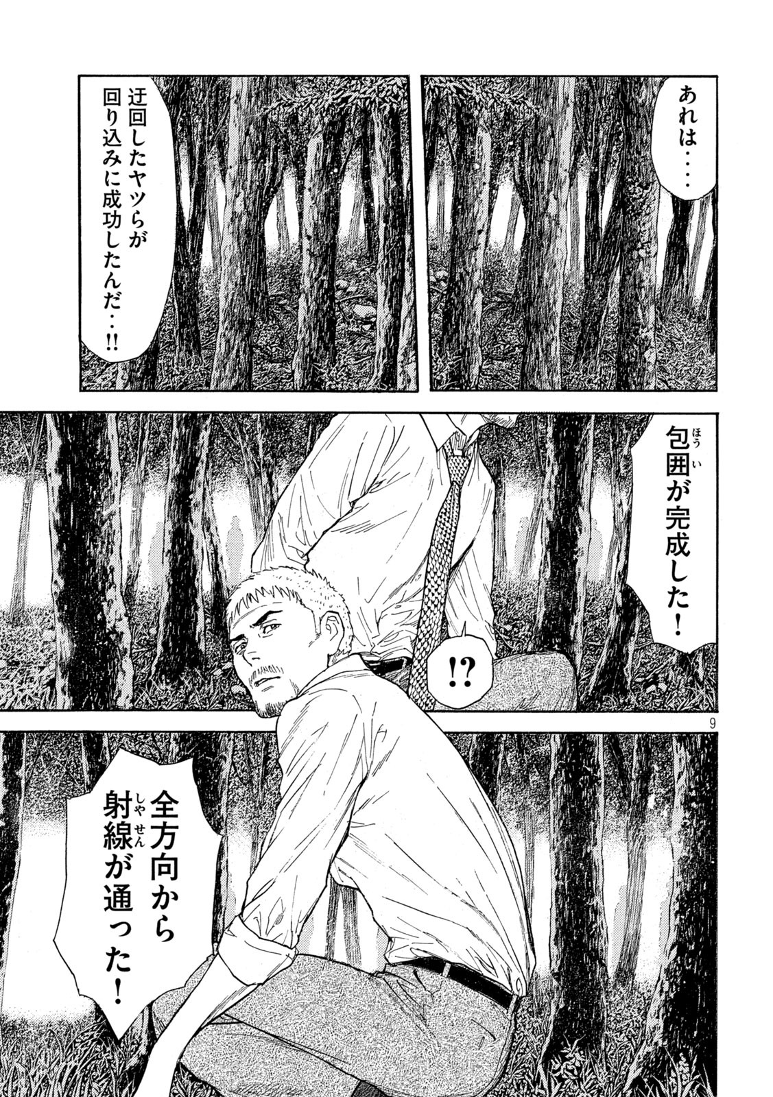 マイホームヒーロー 第131話 - Page 9