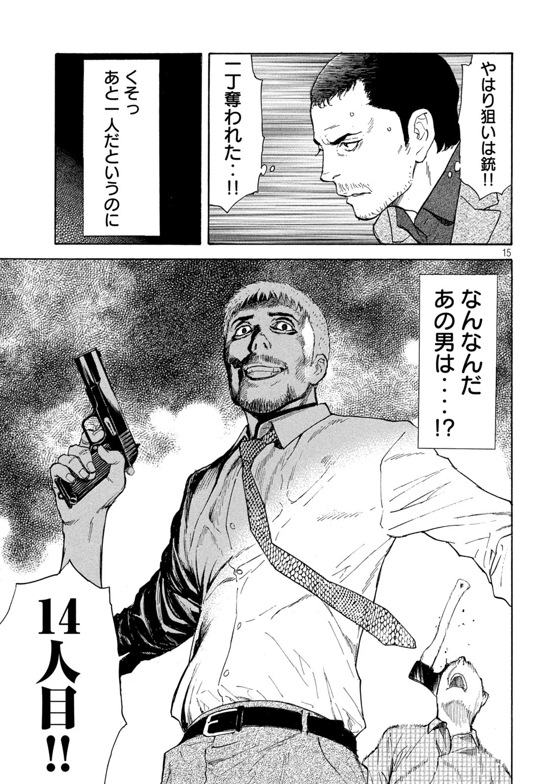 マイホームヒーロー 第131話 - Page 15