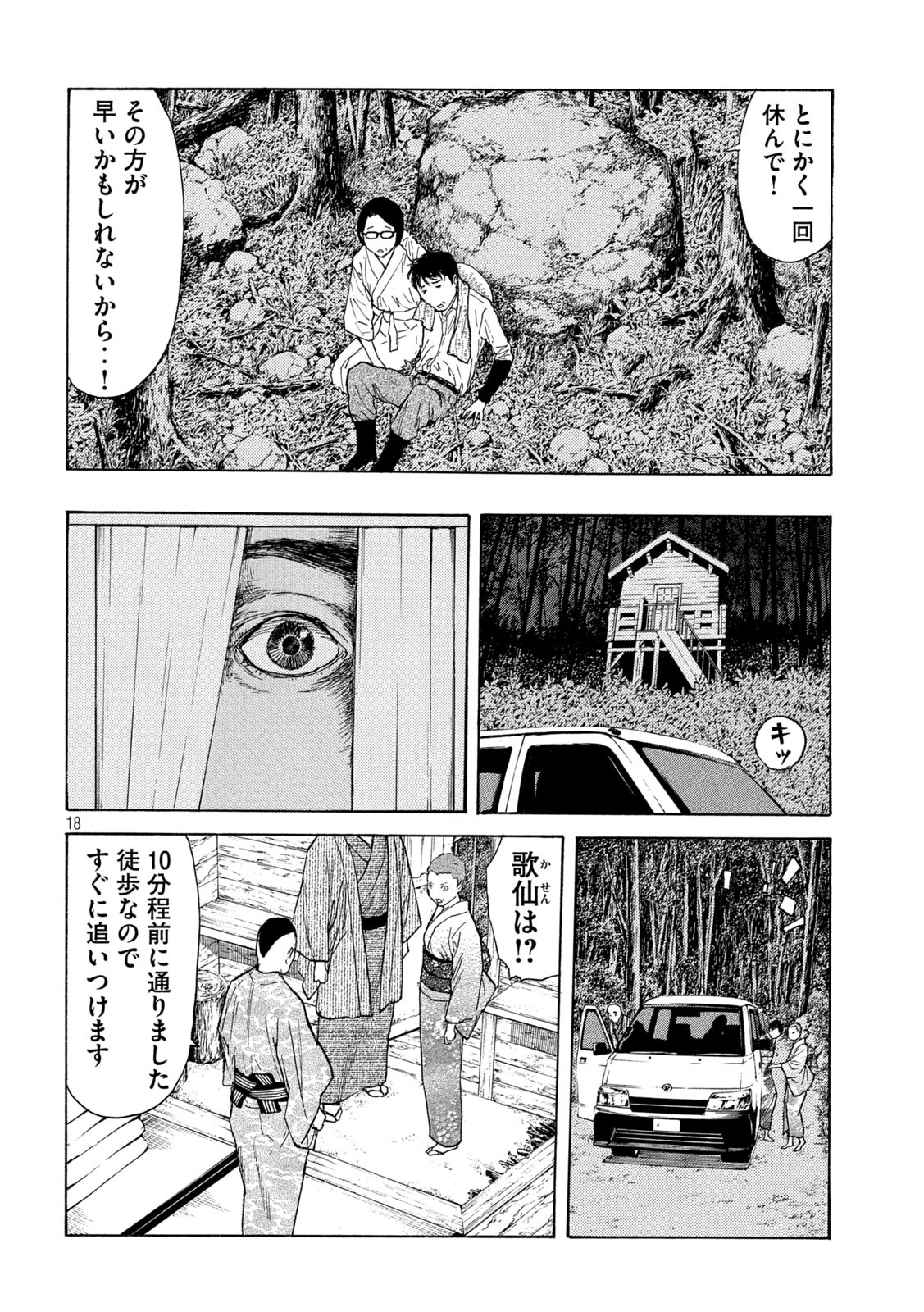 マイホームヒーロー 第131話 - Page 18