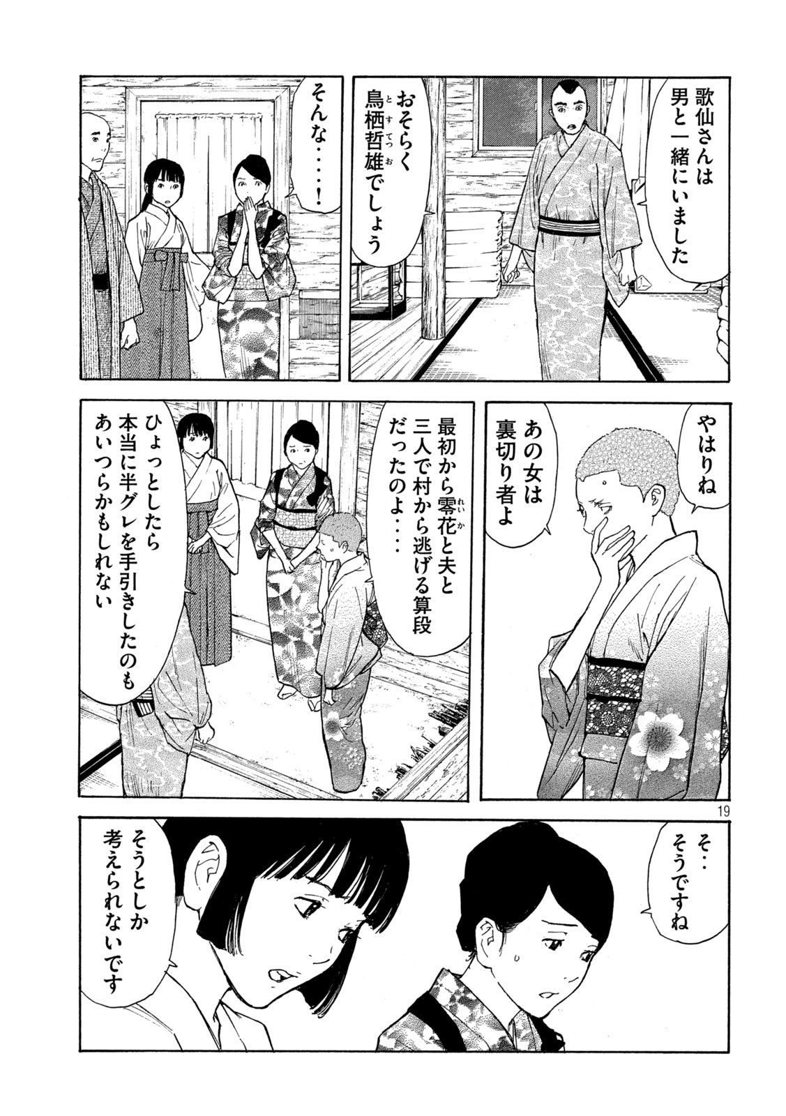 マイホームヒーロー 第131話 - Page 19