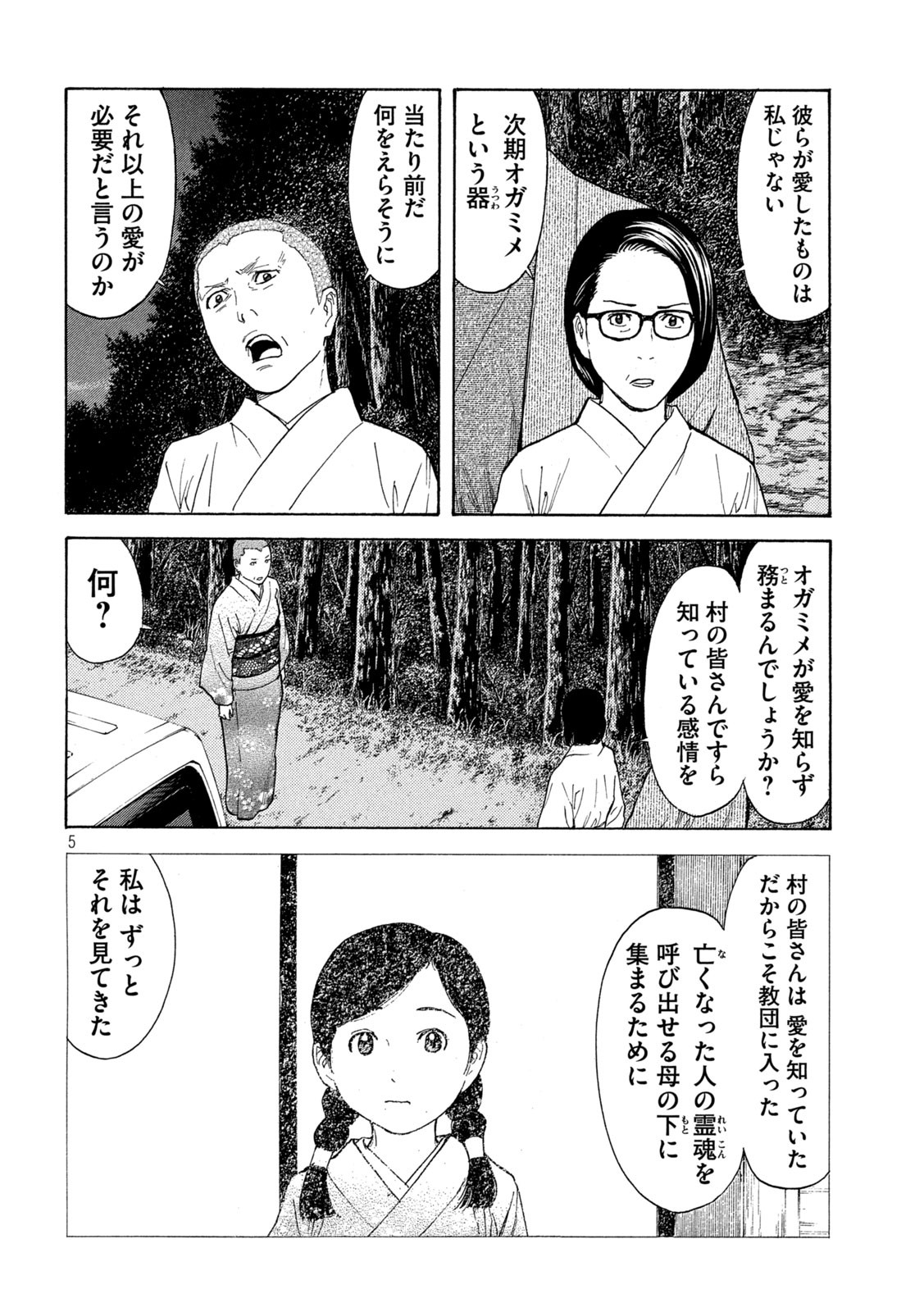 マイホームヒーロー 第133話 - Page 5