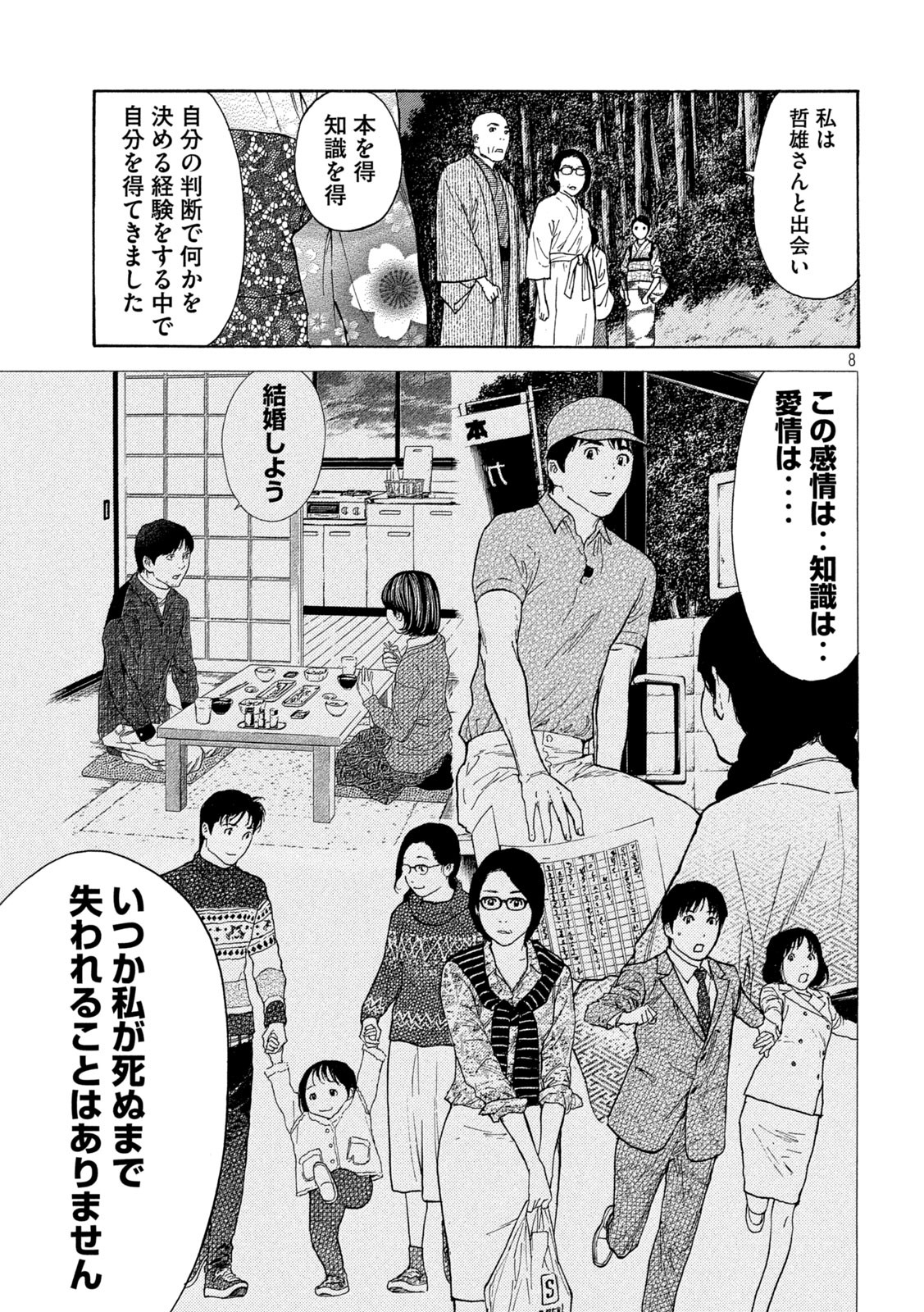 マイホームヒーロー 第133話 - Page 8