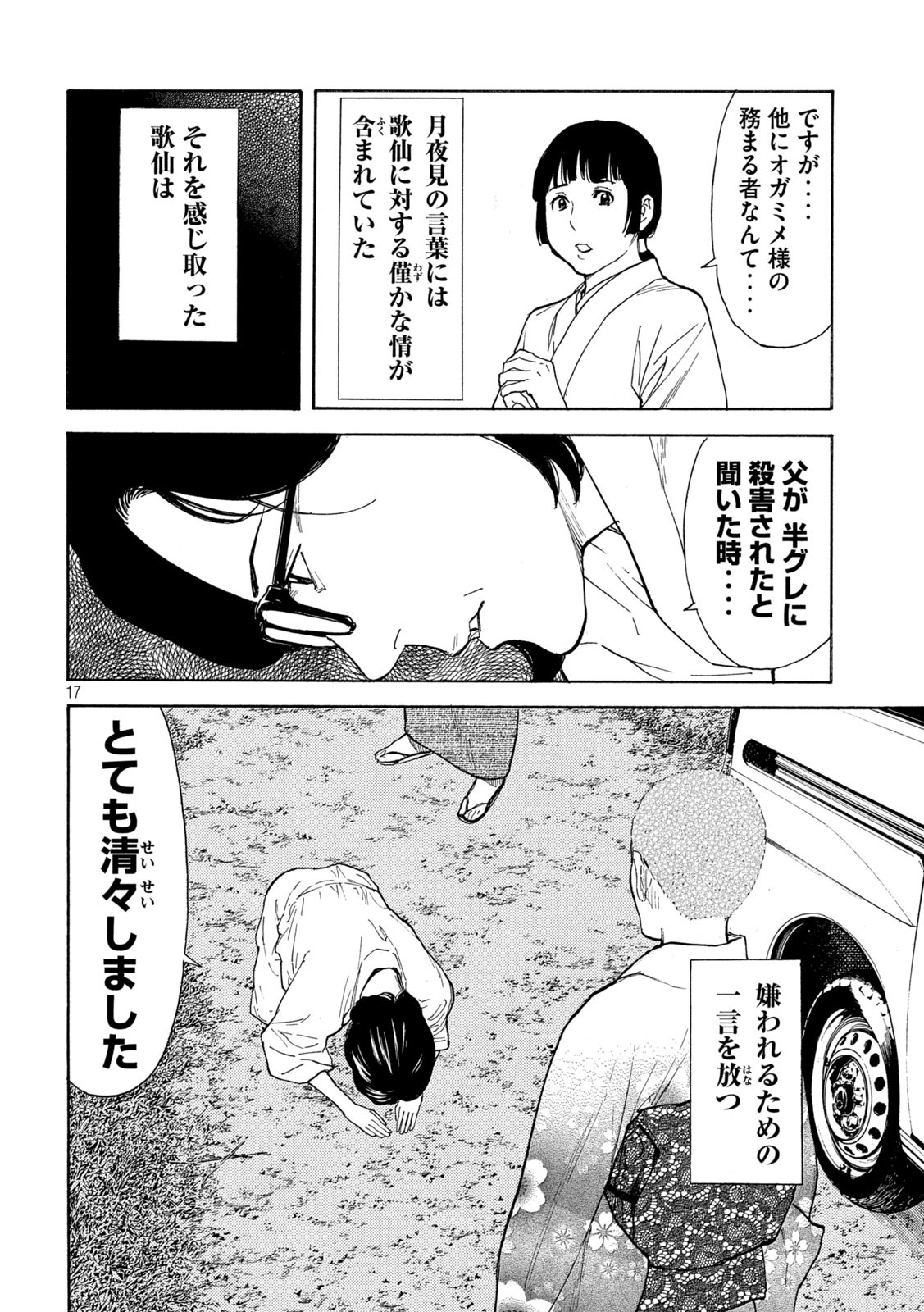 マイホームヒーロー 第133話 - Page 17