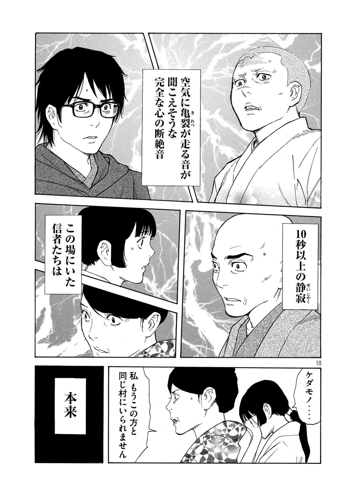 マイホームヒーロー 第133話 - Page 18