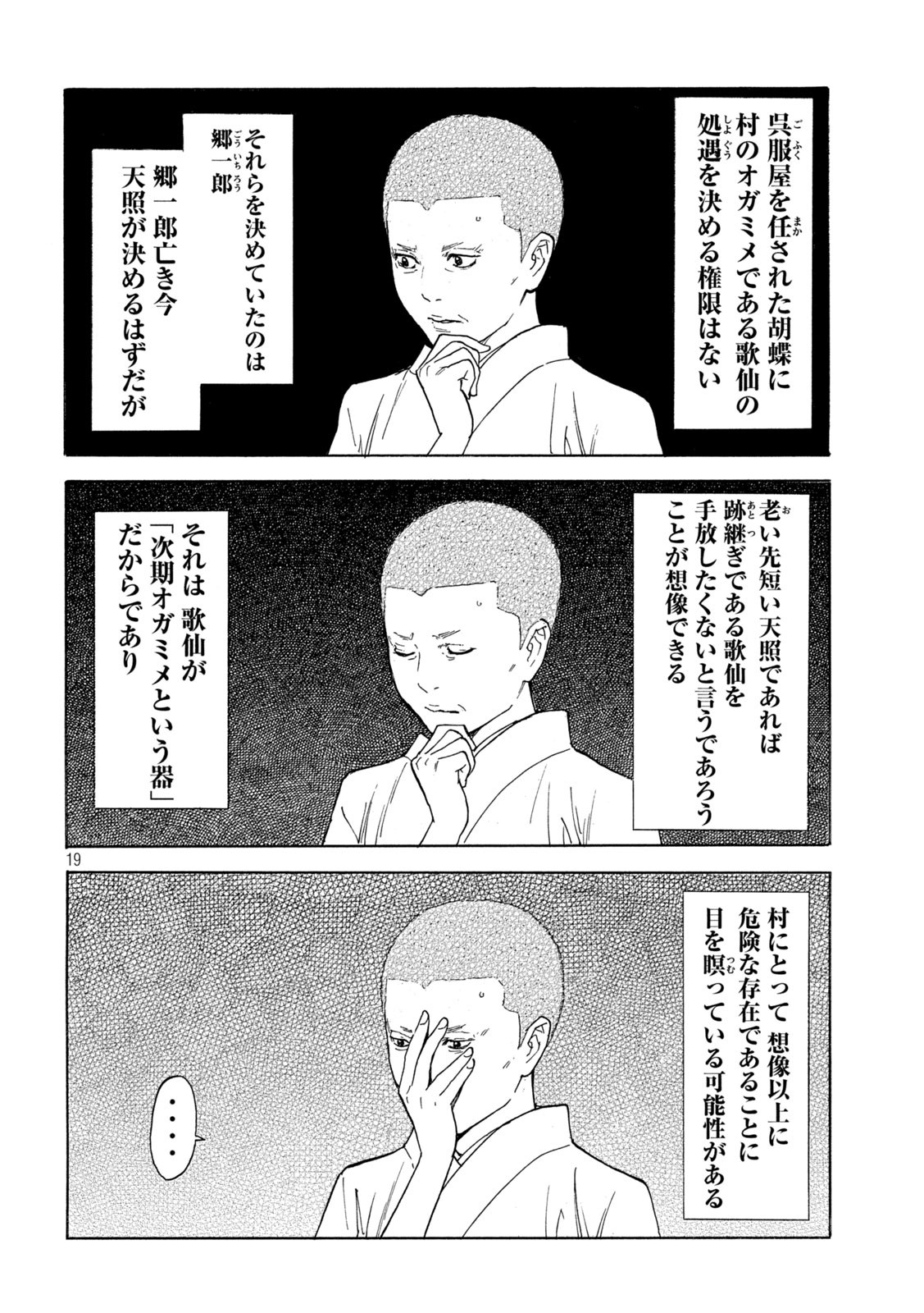 マイホームヒーロー 第133話 - Page 19