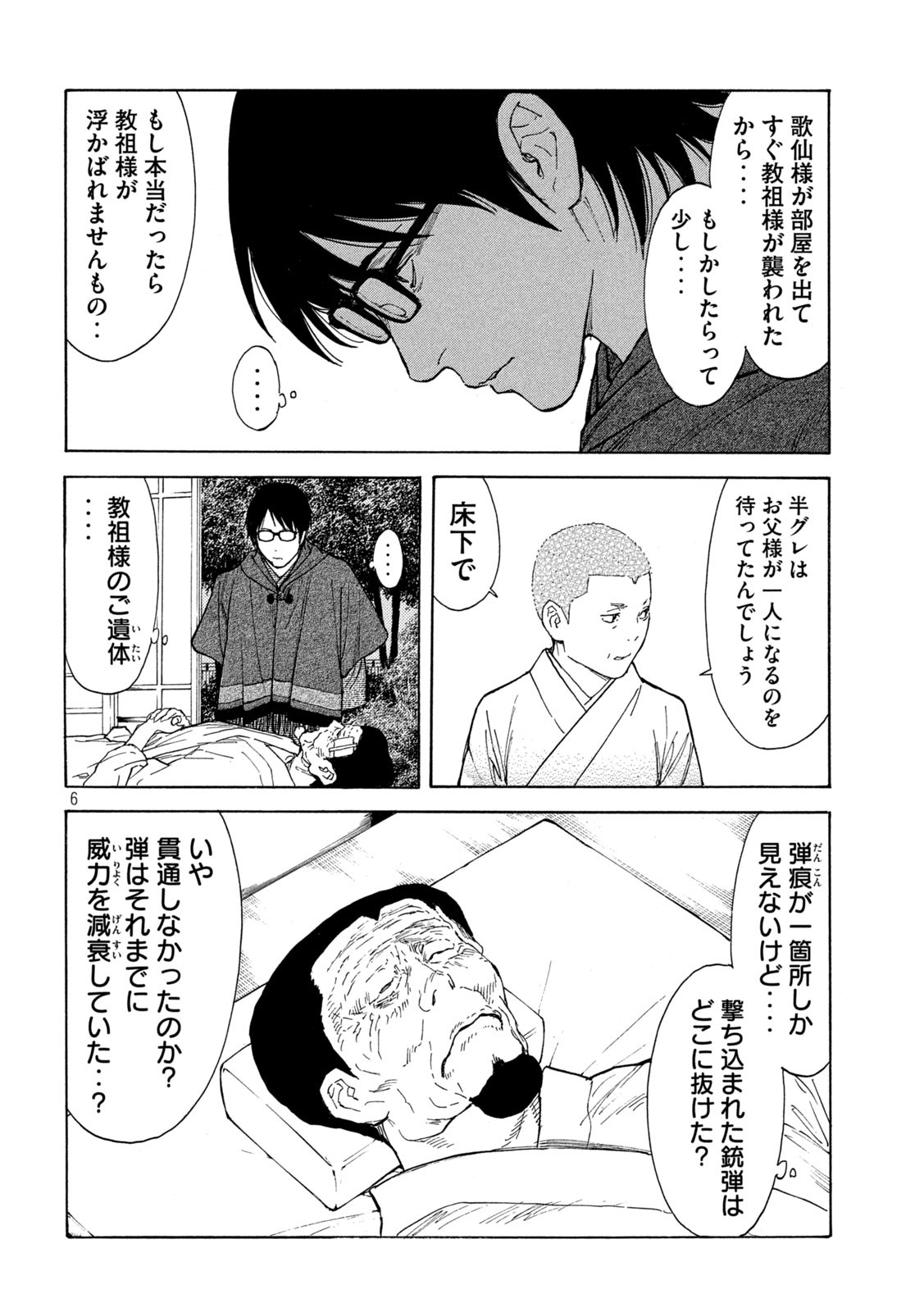 マイホームヒーロー 第134話 - Page 6