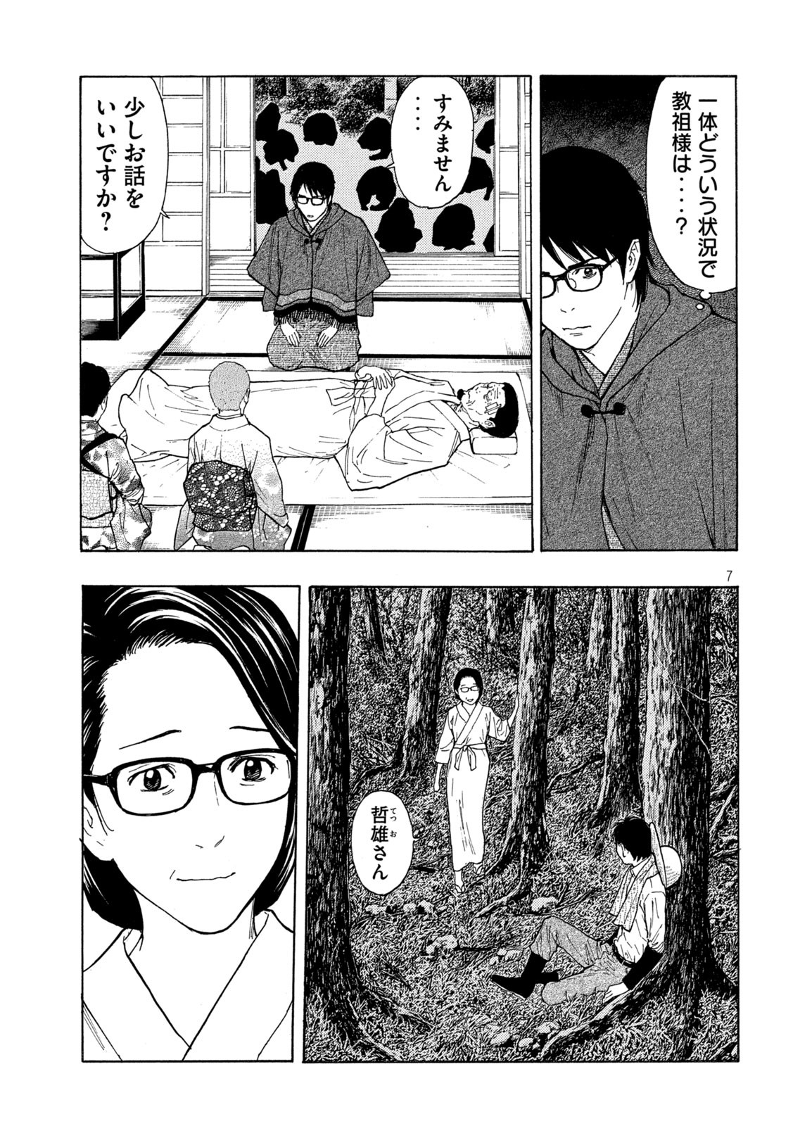 マイホームヒーロー 第134話 - Page 7