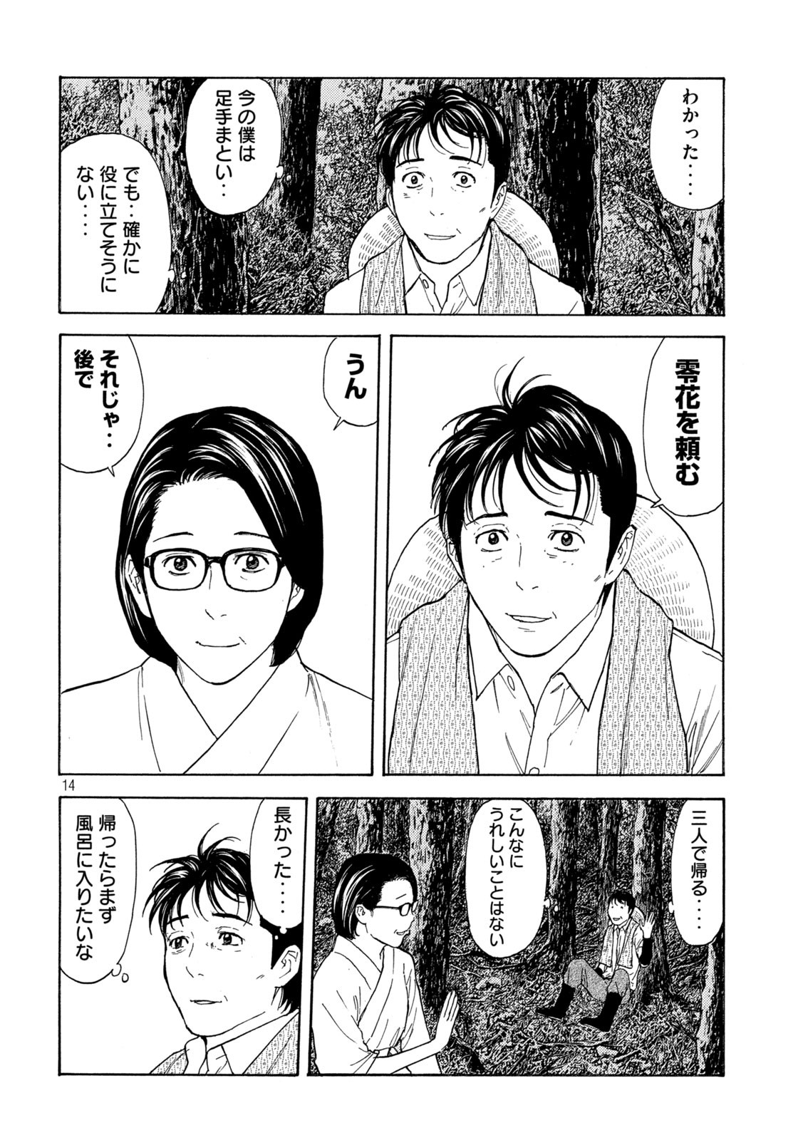 マイホームヒーロー 第134話 - Page 14