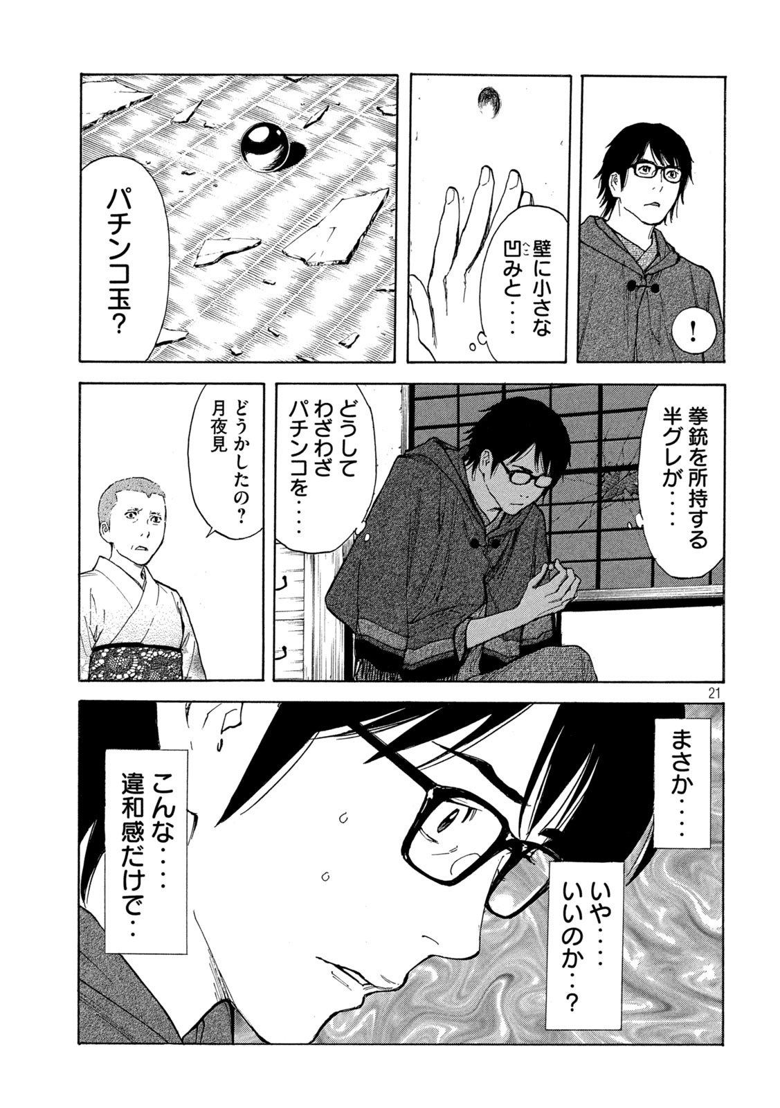 マイホームヒーロー 第134話 - Page 21