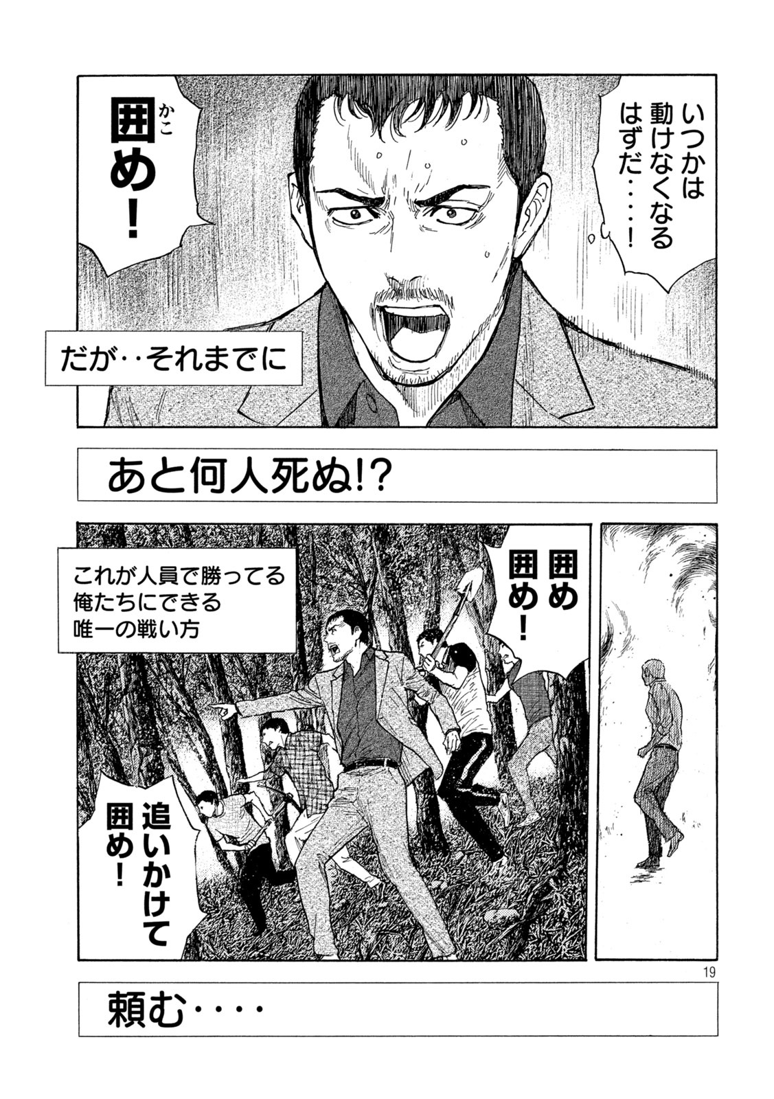 マイホームヒーロー 第135話 - Page 19