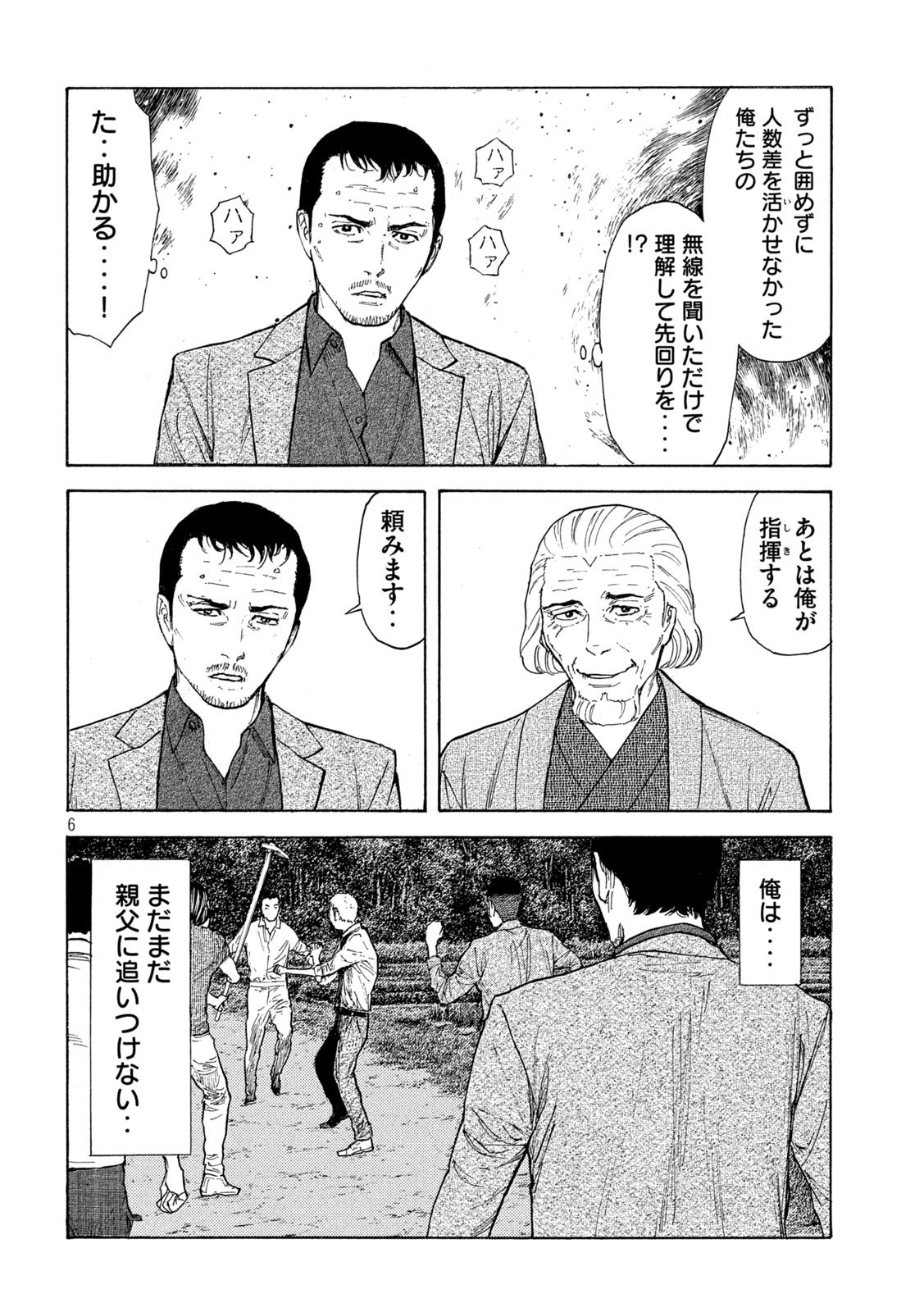 マイホームヒーロー 第136話 - Page 6