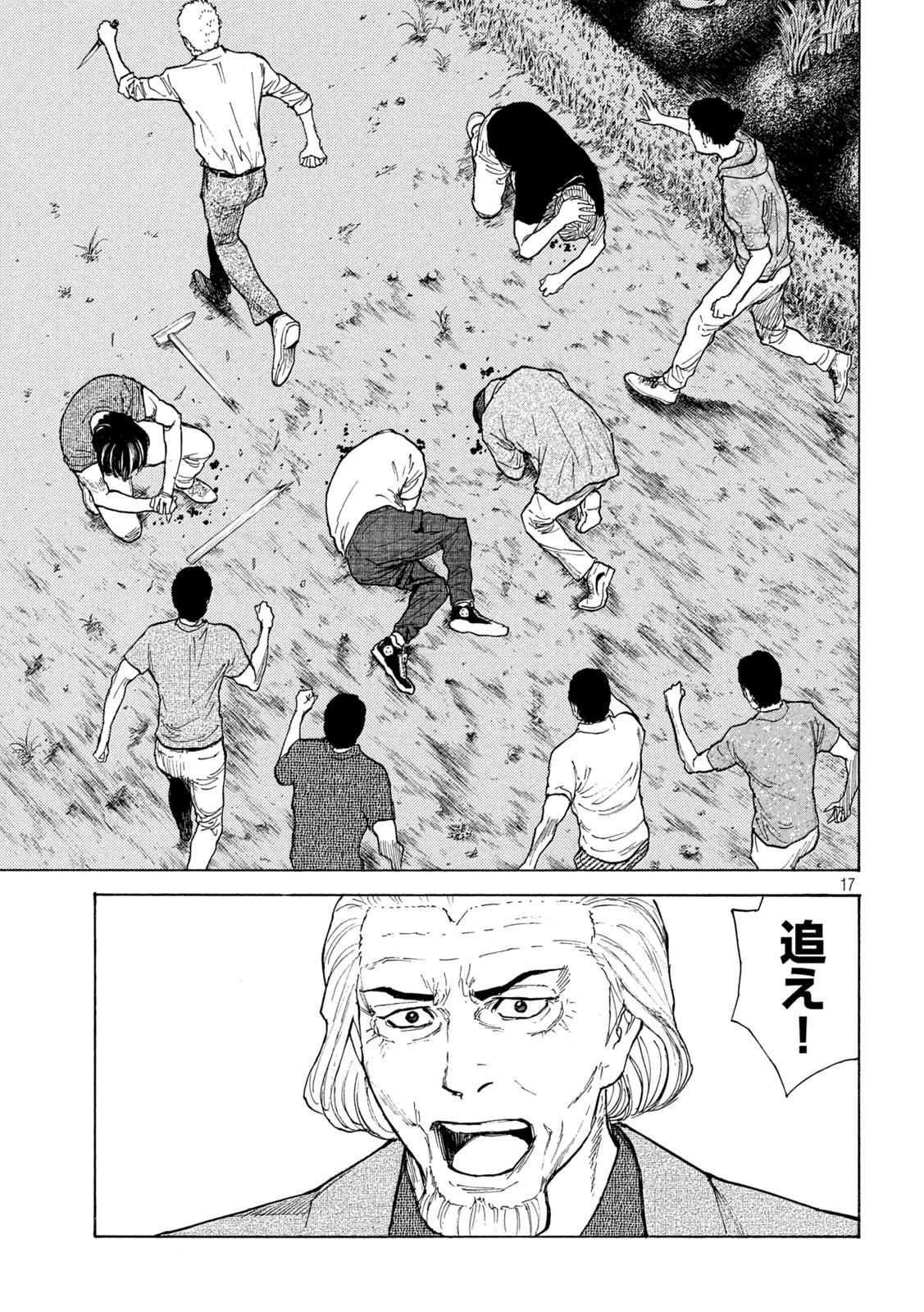 マイホームヒーロー 第136話 - Page 17