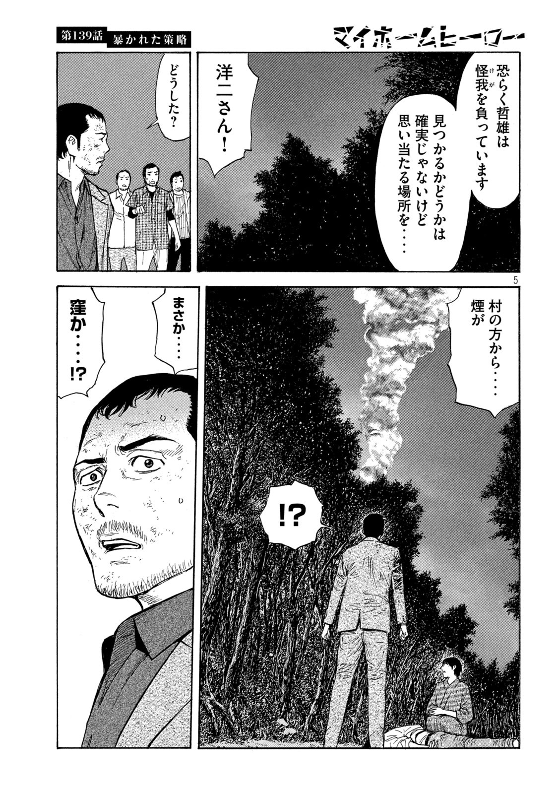 マイホームヒーロー 第139話 - Page 5