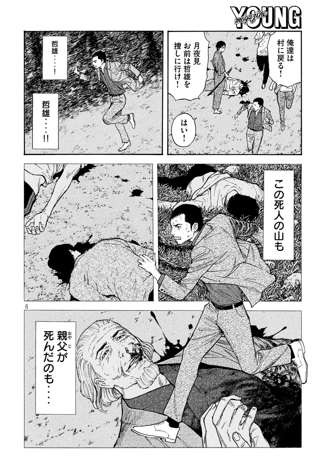 マイホームヒーロー 第139話 - Page 6