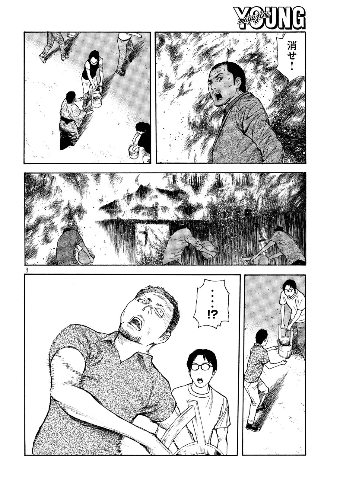 マイホームヒーロー 第139話 - Page 8