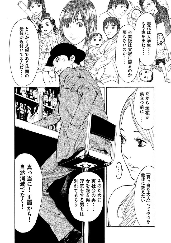 マイホームヒーロー 第14話 - Page 14