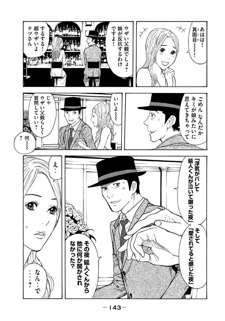 マイホームヒーロー 第14話 - Page 15