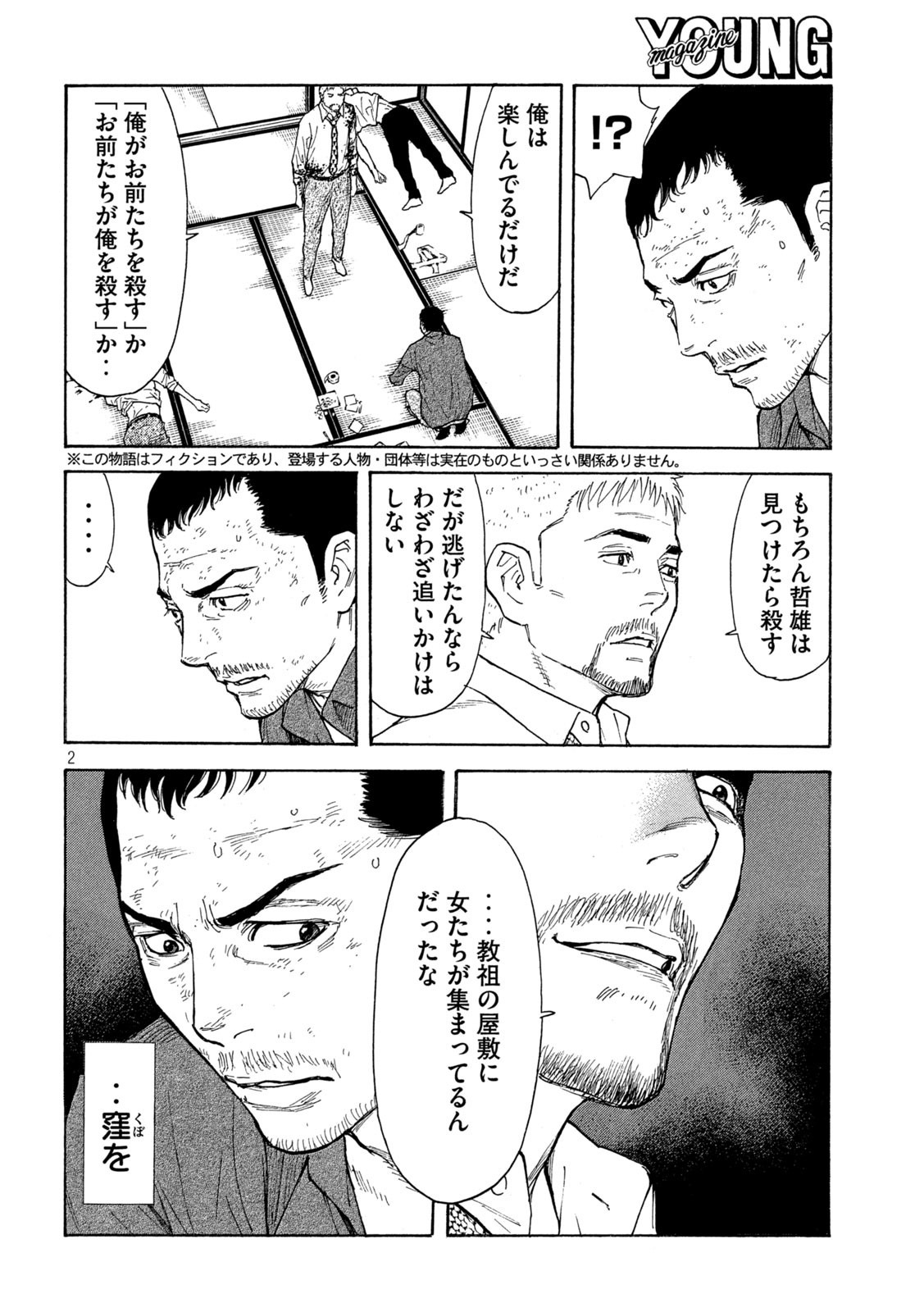 マイホームヒーロー 第141話 - Page 2