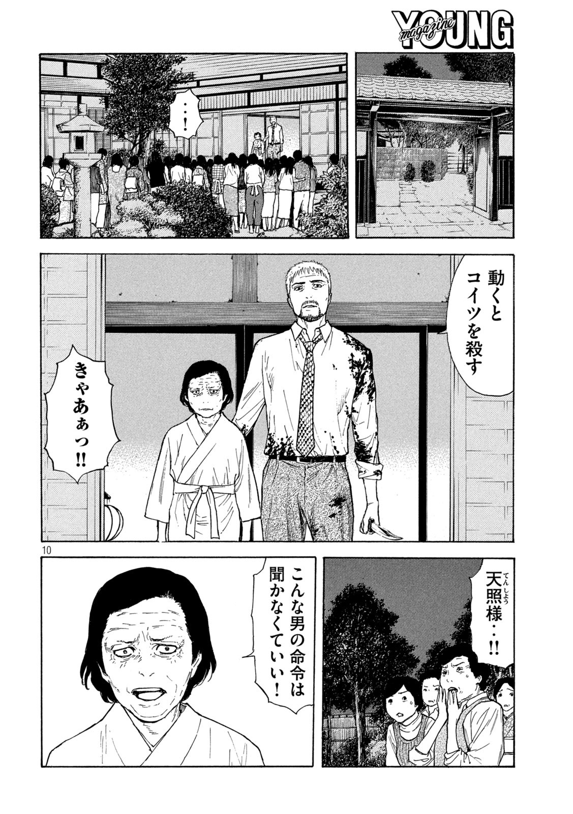 マイホームヒーロー 第141話 - Page 10