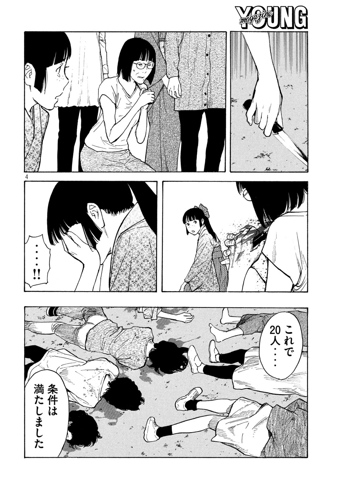 マイホームヒーロー 第142話 - Page 4