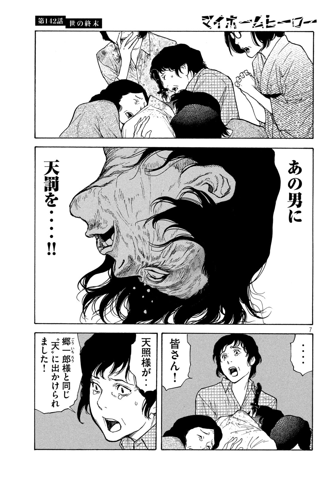 マイホームヒーロー 第142話 - Page 7