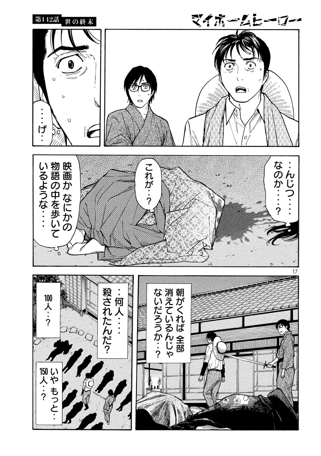 マイホームヒーロー 第142話 - Page 17