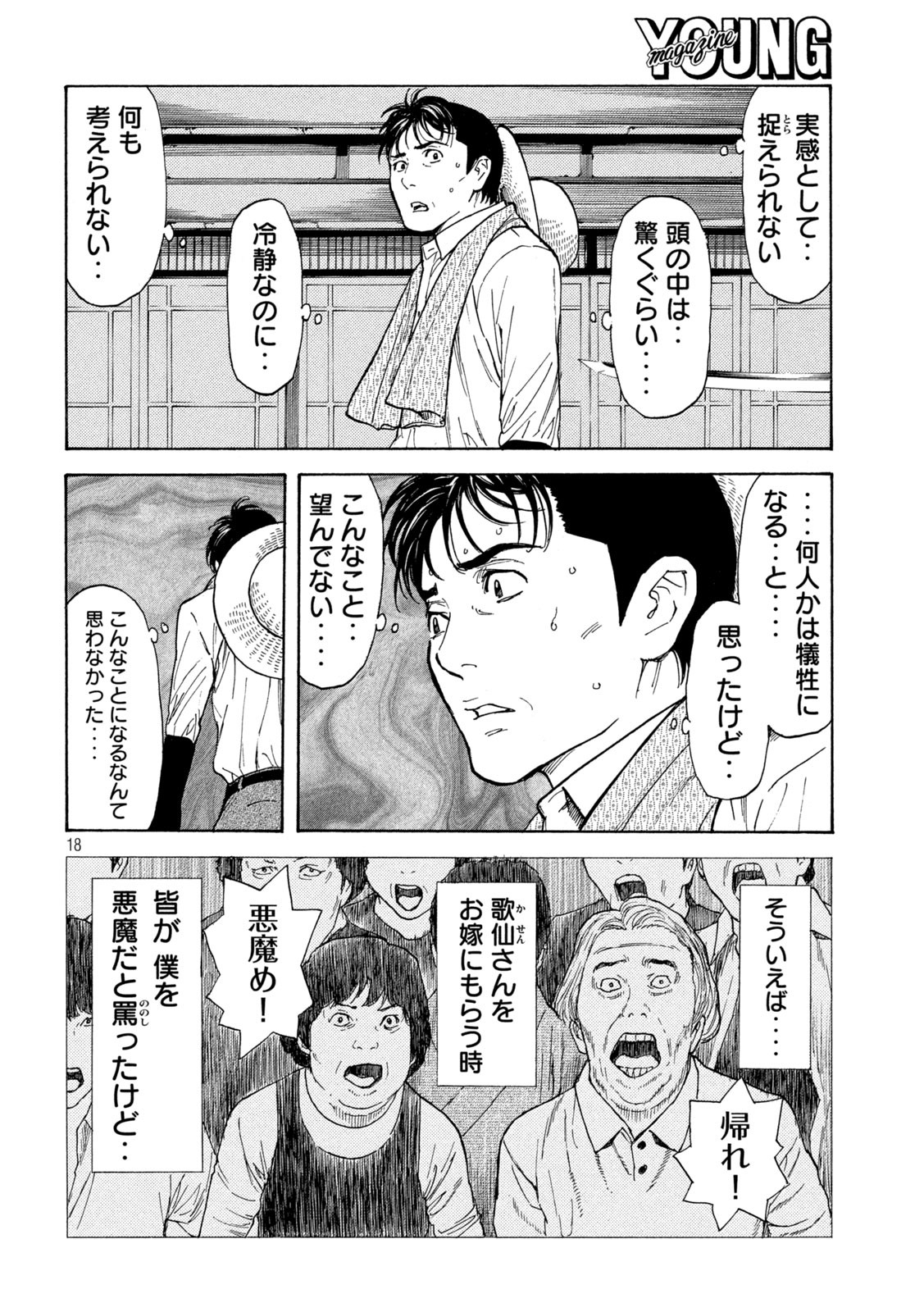 マイホームヒーロー 第142話 - Page 18