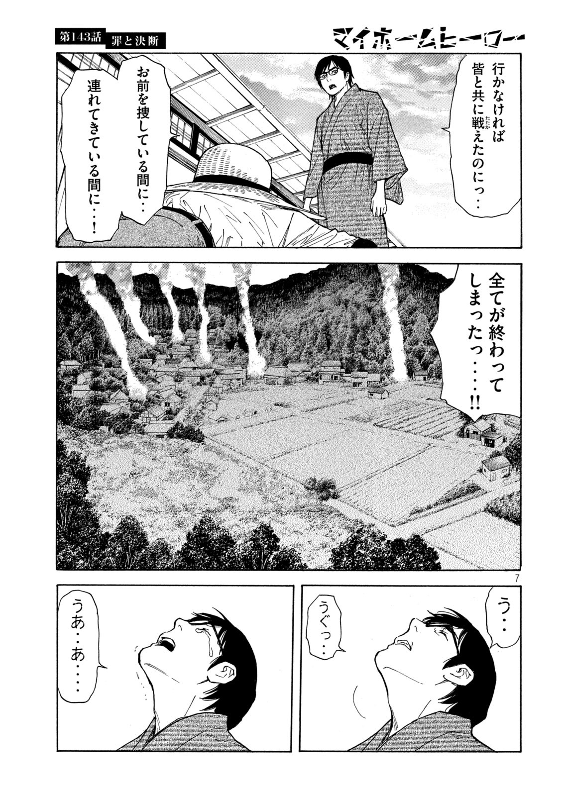 マイホームヒーロー 第143話 - Page 7