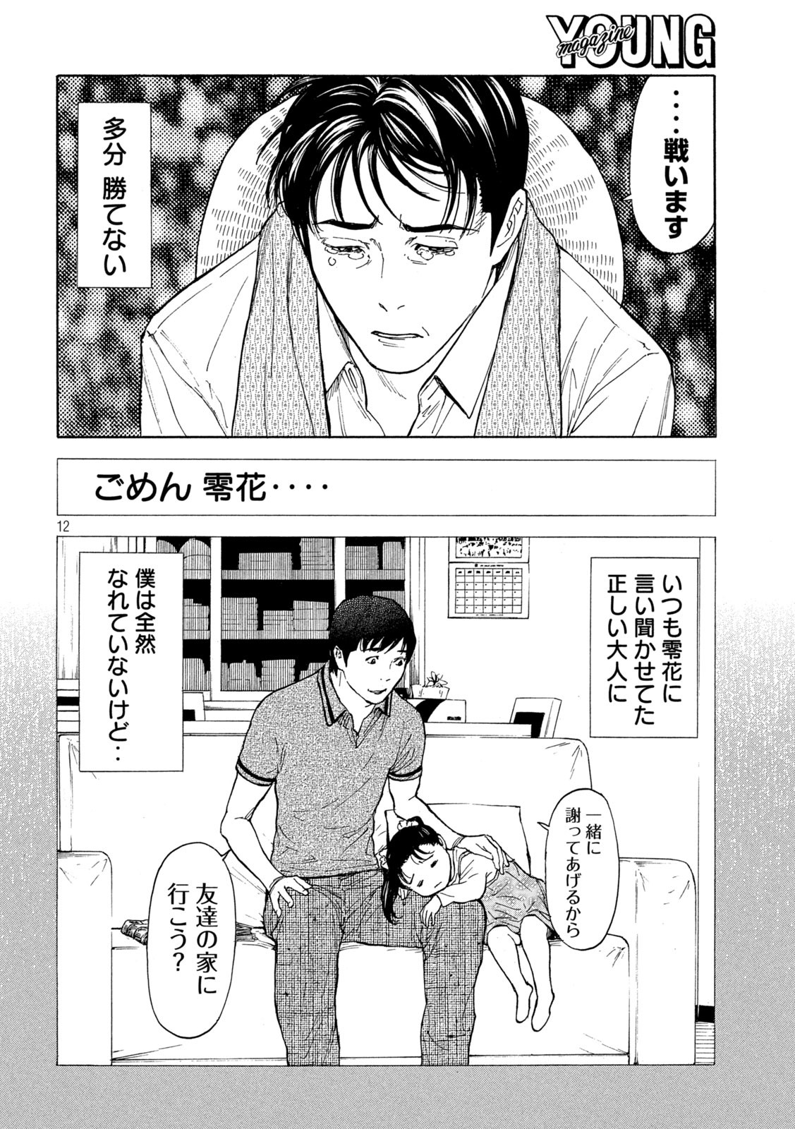 マイホームヒーロー 第143話 - Page 12