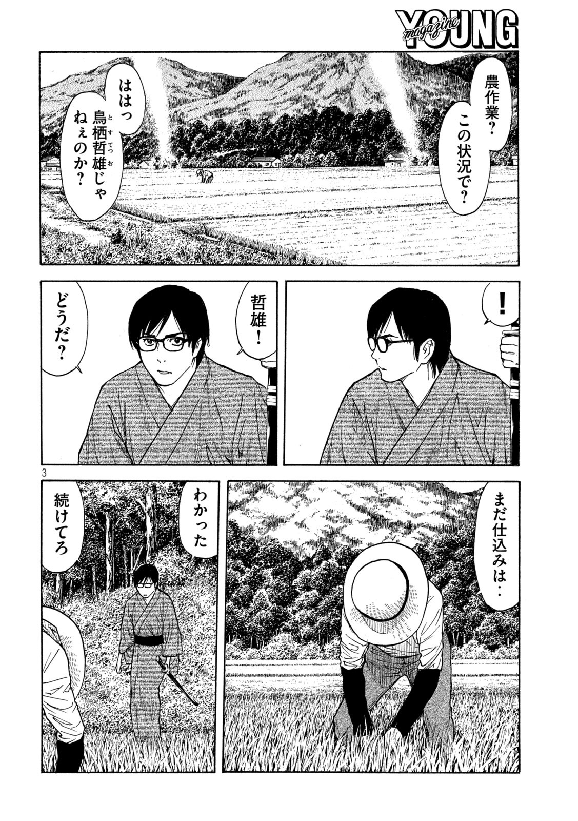 マイホームヒーロー 第144話 - Page 3