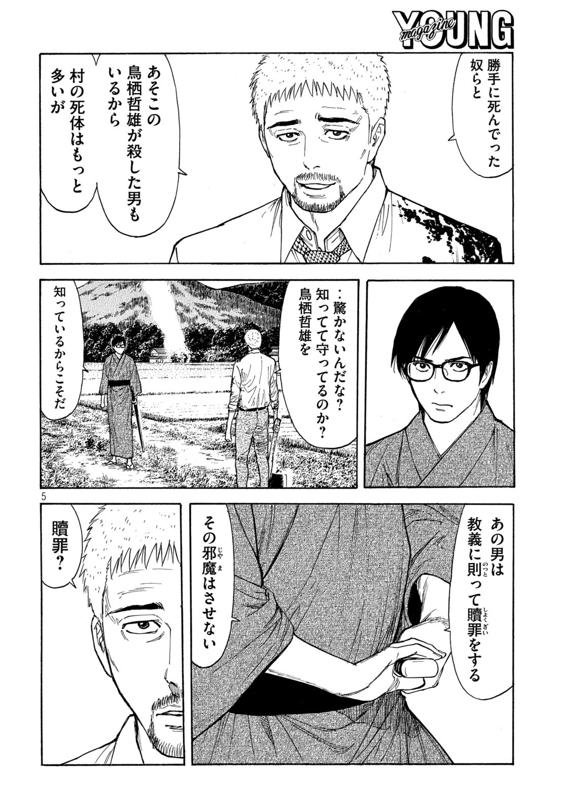 マイホームヒーロー 第144話 - Page 5