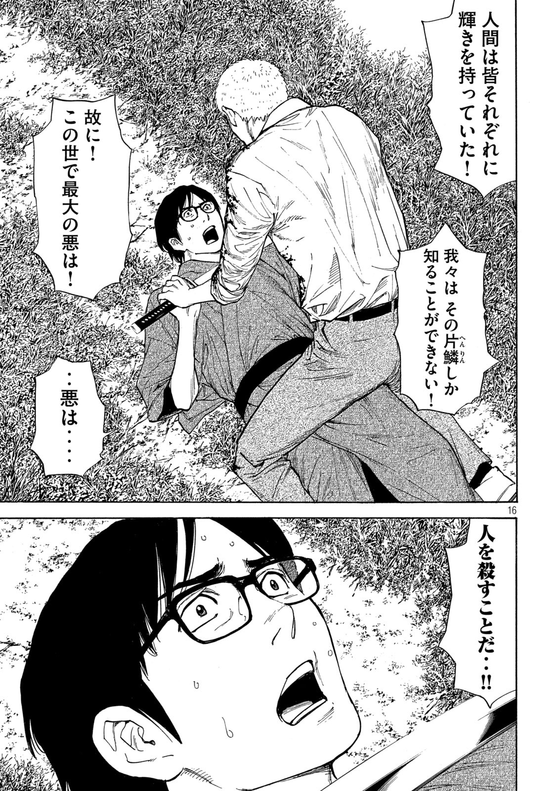 マイホームヒーロー 第144話 - Page 16