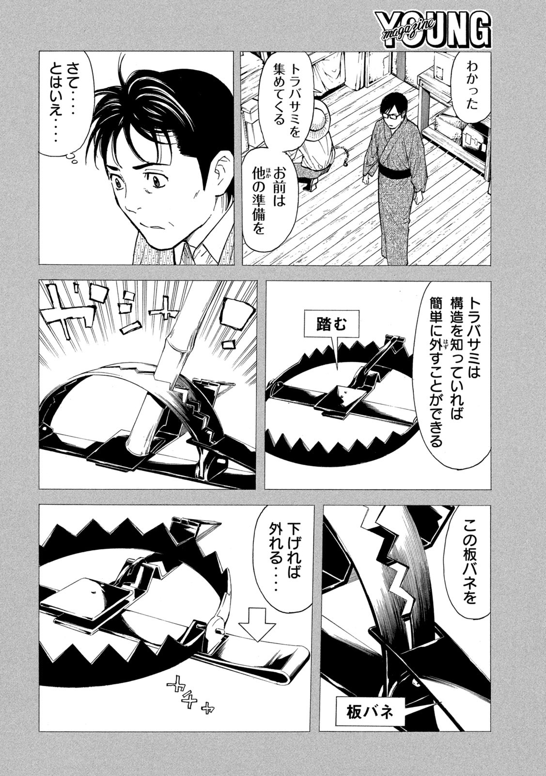マイホームヒーロー 第148話 - Page 4
