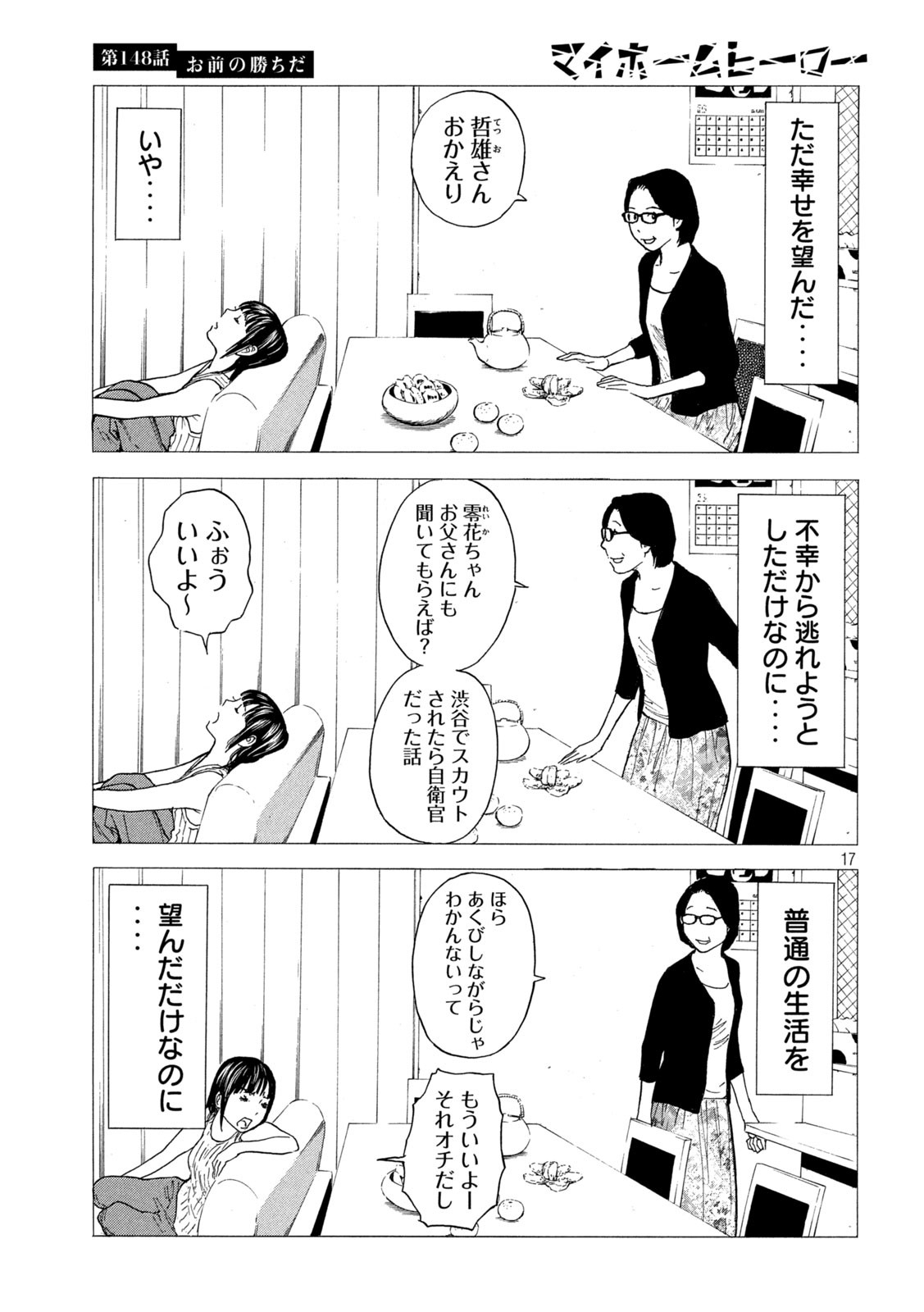 マイホームヒーロー 第148話 - Page 17