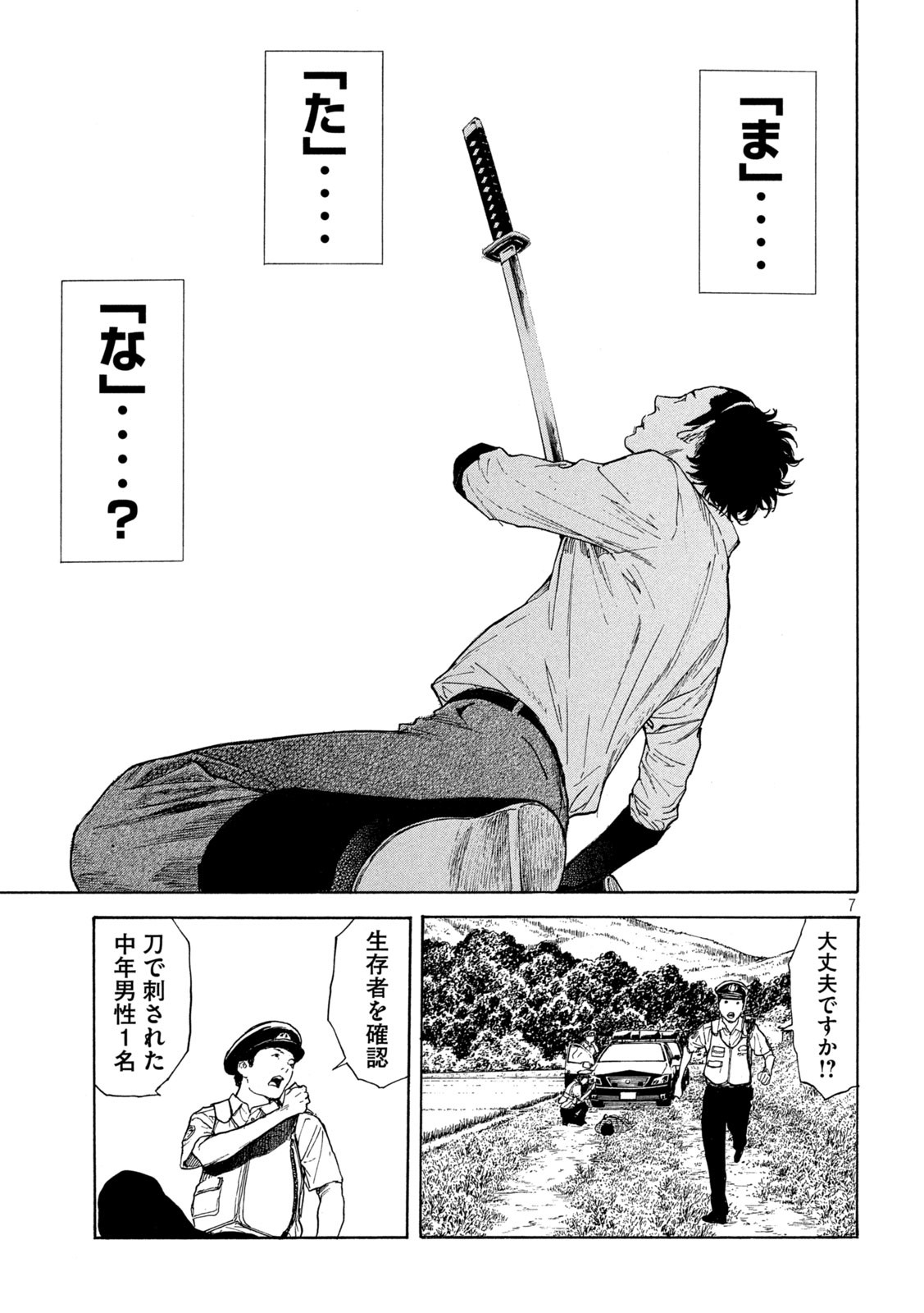 マイホームヒーロー 第149話 - Page 7