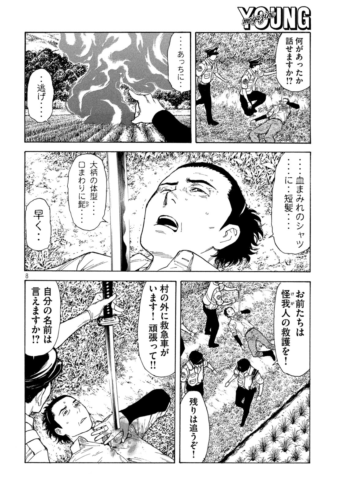 マイホームヒーロー 第149話 - Page 8