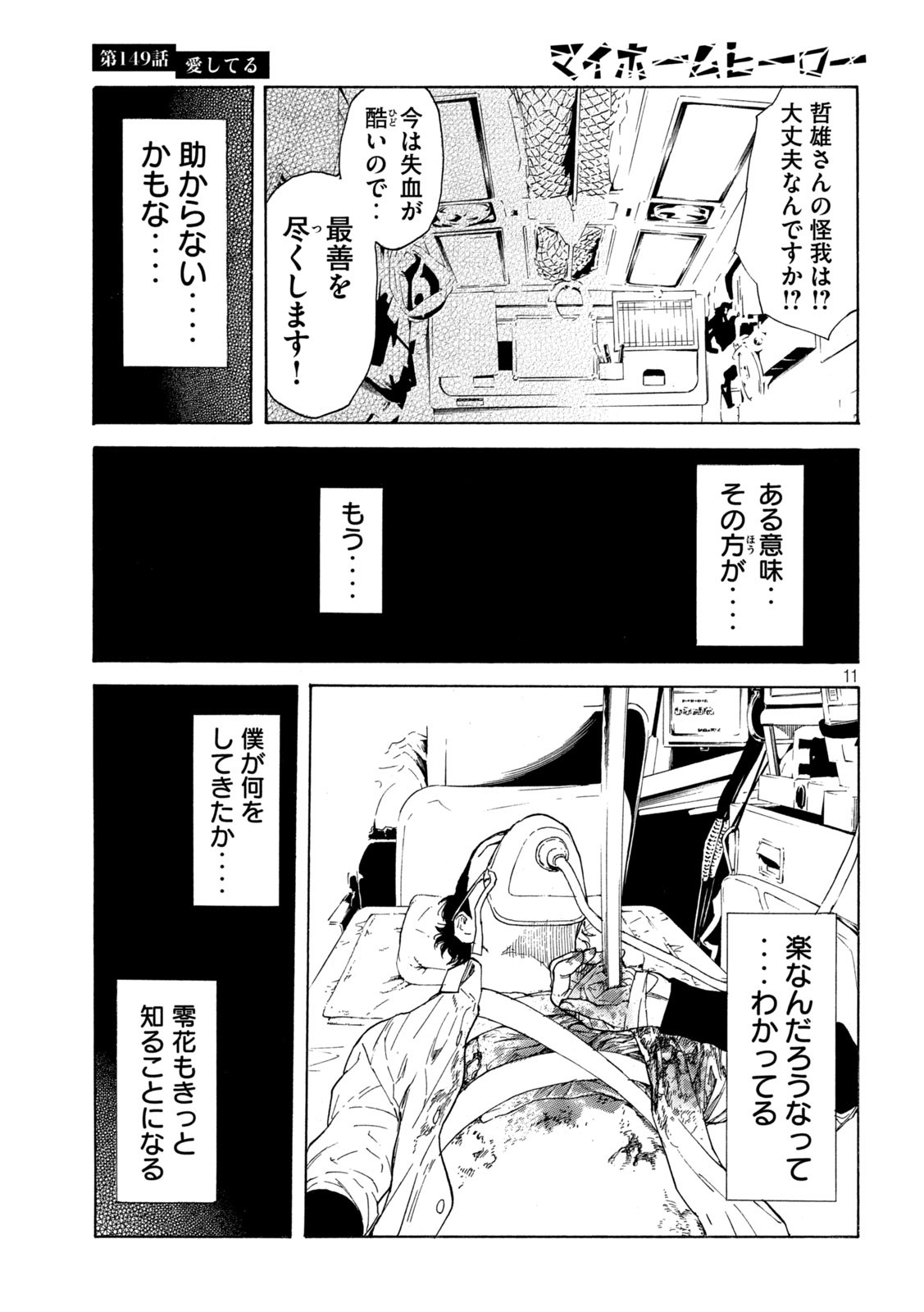 マイホームヒーロー 第149話 - Page 11