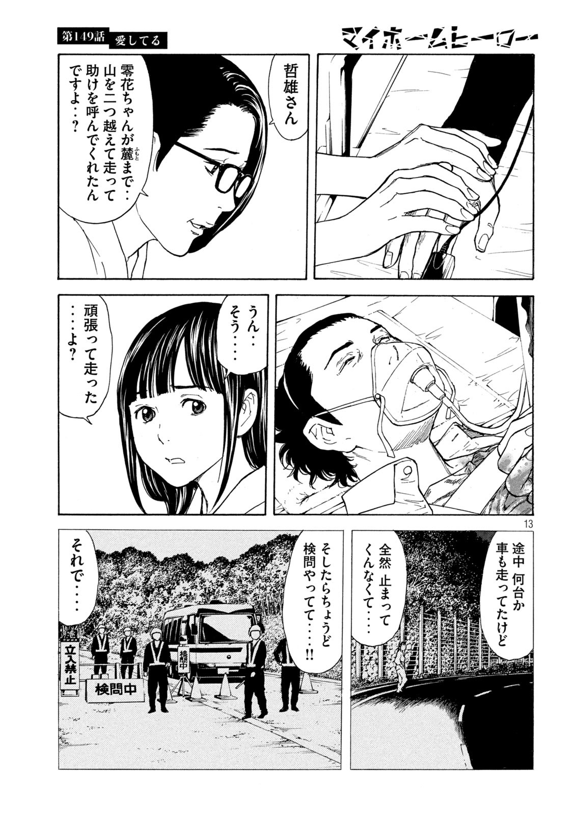 マイホームヒーロー 第149話 - Page 13