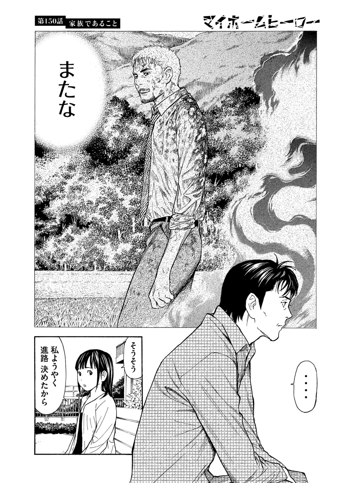 マイホームヒーロー 第150話 - Page 49