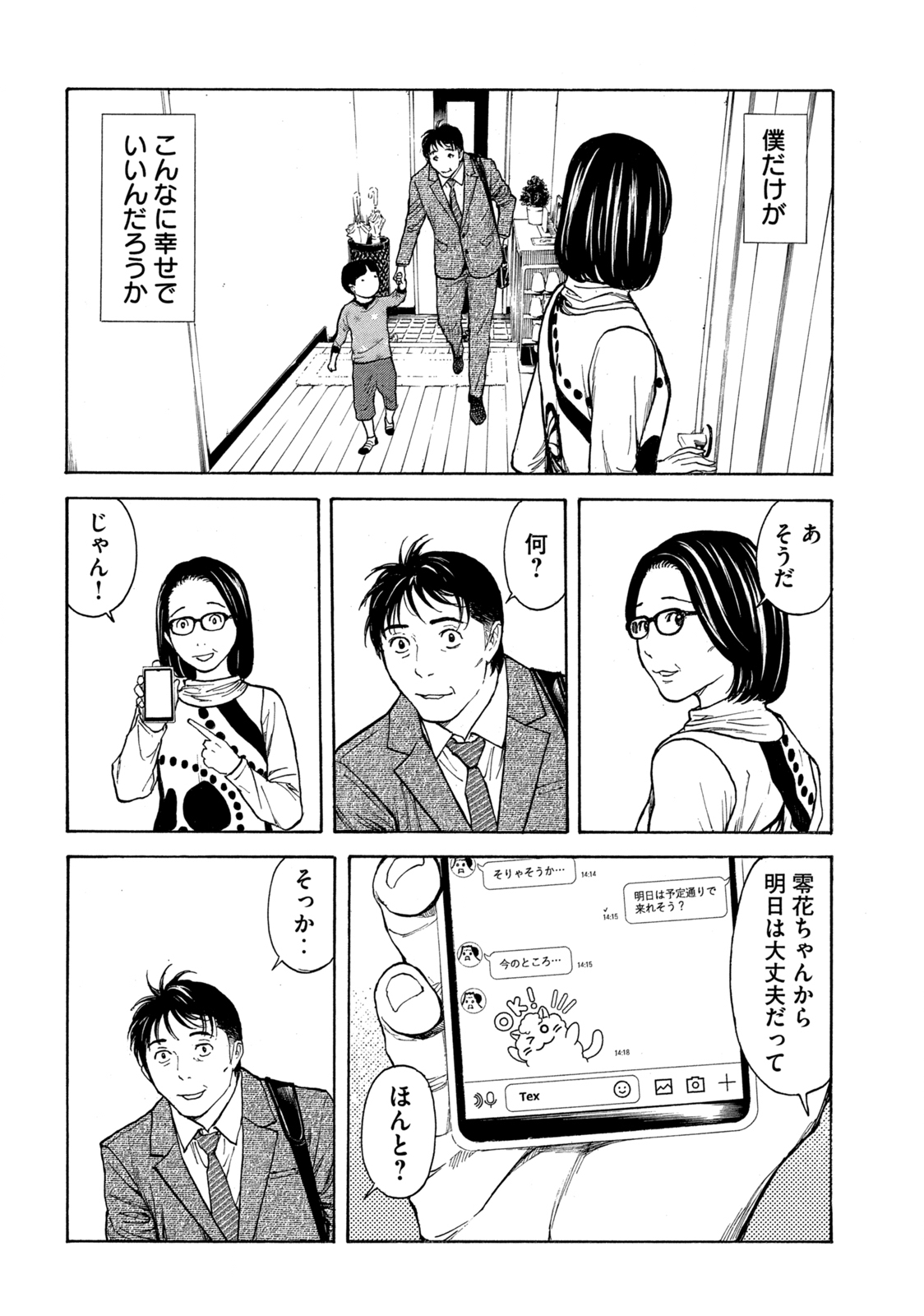 マイホームヒーロー 第151話 - Page 12