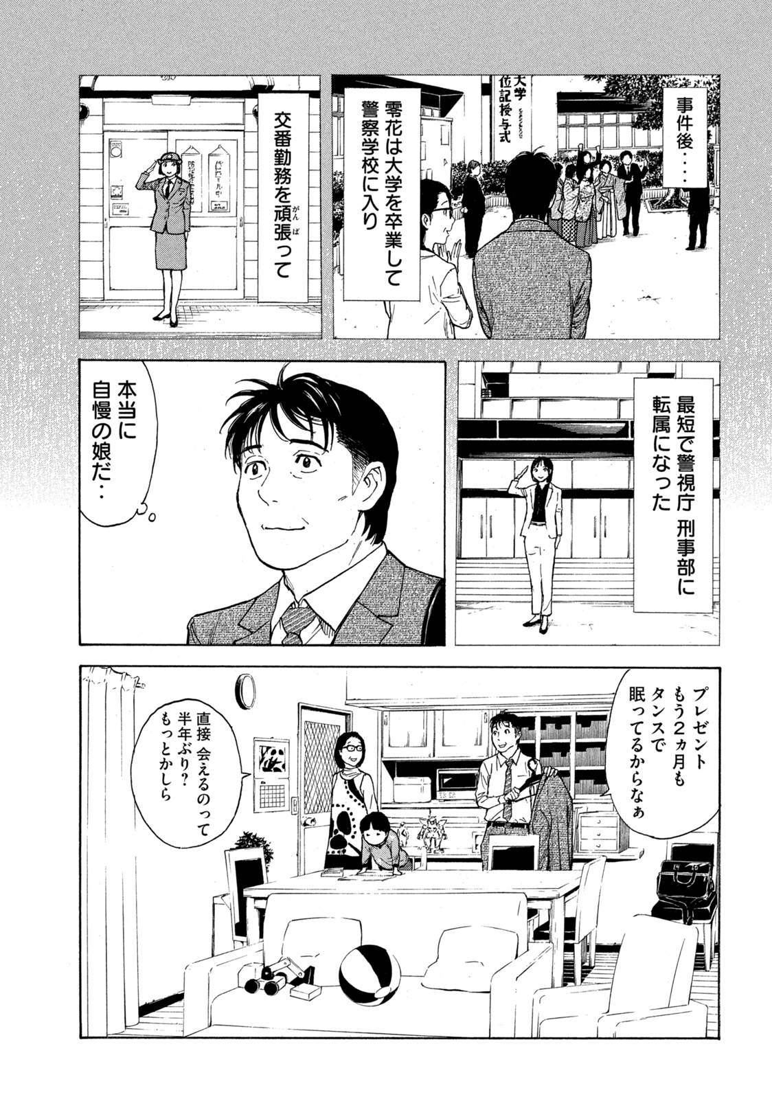 マイホームヒーロー 第151話 - Page 13