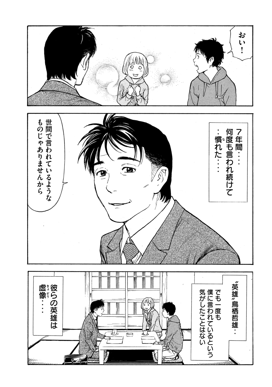 マイホームヒーロー 第151話 - Page 21