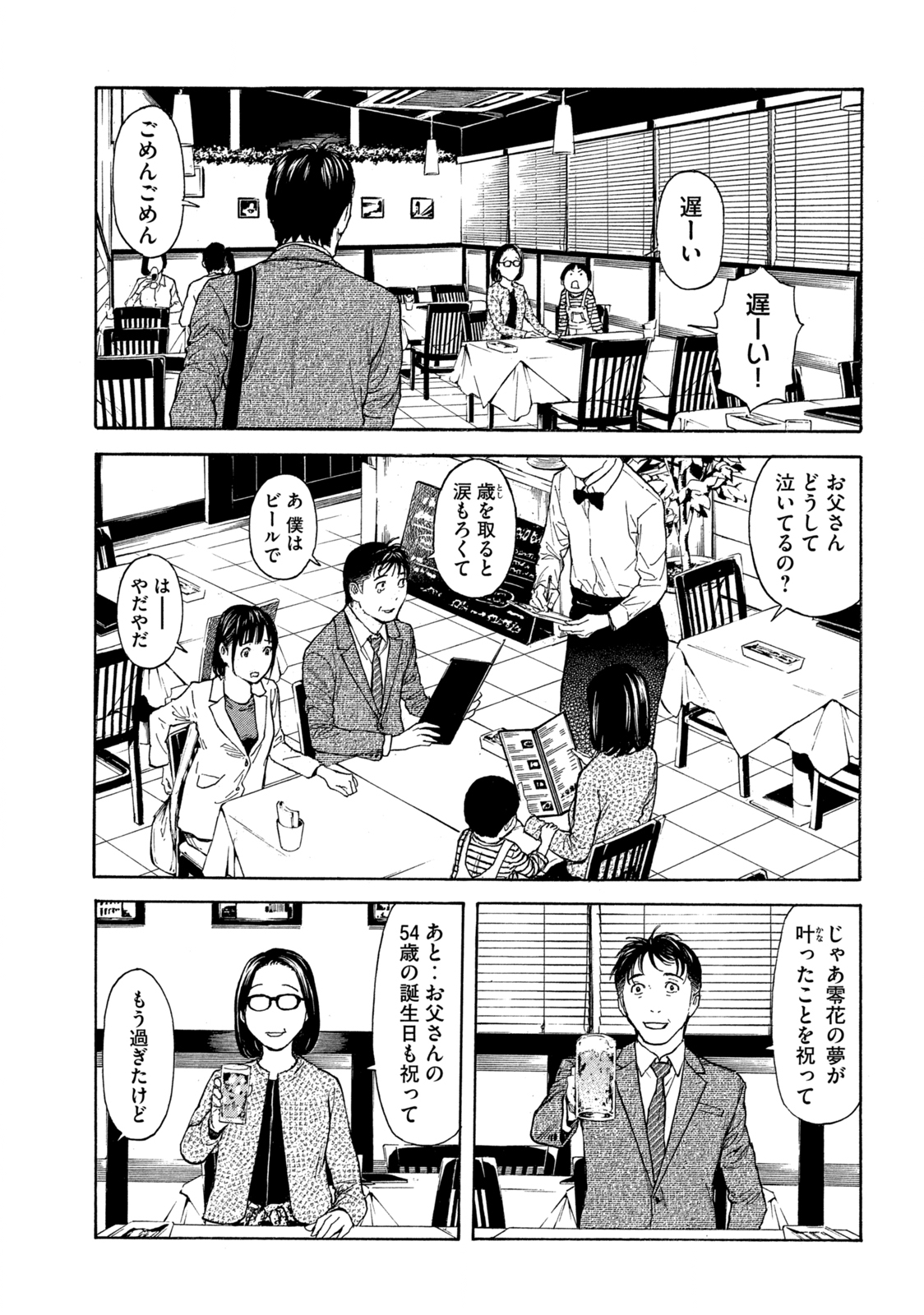 マイホームヒーロー 第151話 - Page 29