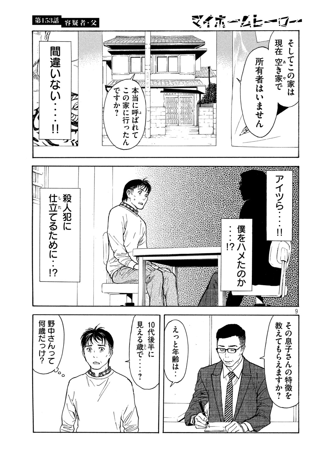 マイホームヒーロー 第153話 - Page 9