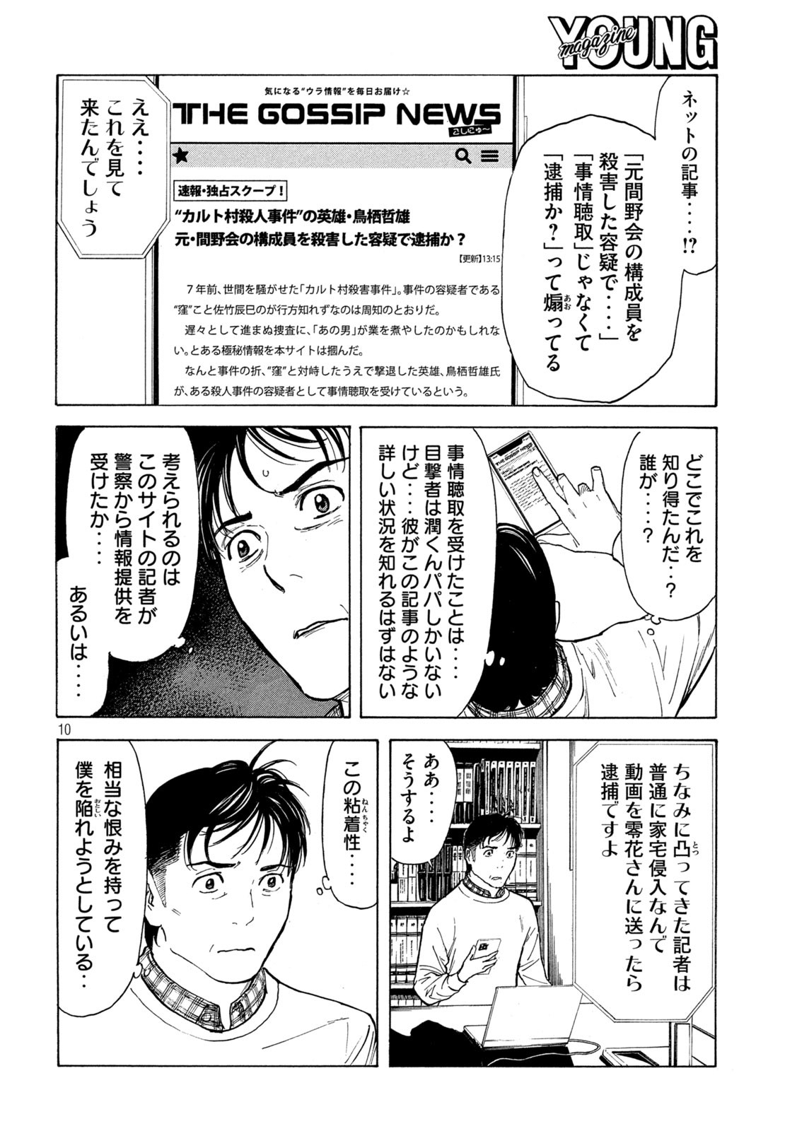 マイホームヒーロー 第154話 - Page 10