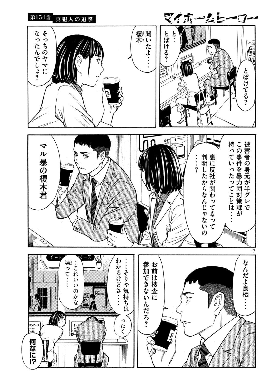 マイホームヒーロー 第154話 - Page 17