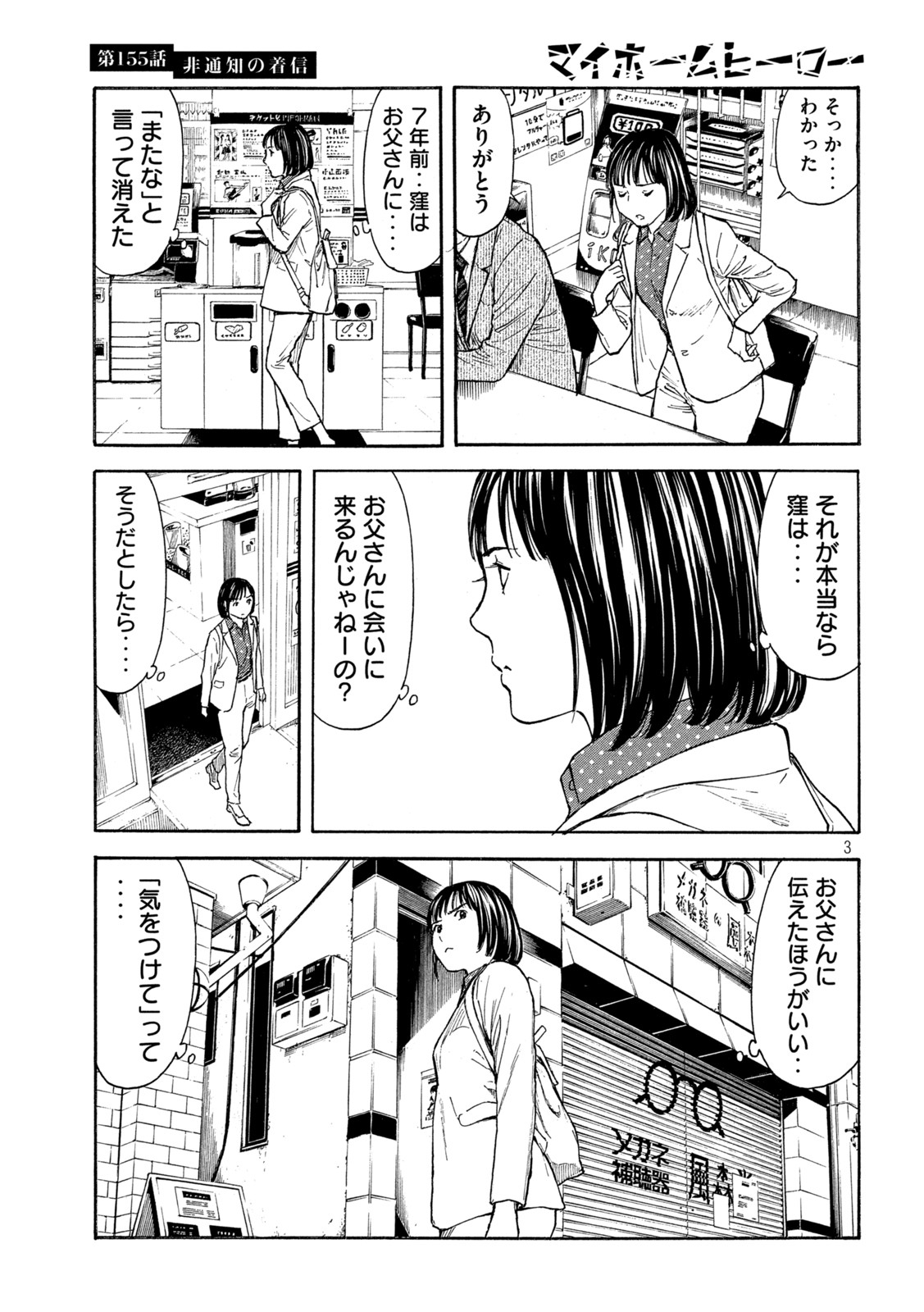 マイホームヒーロー 第155話 - Page 3