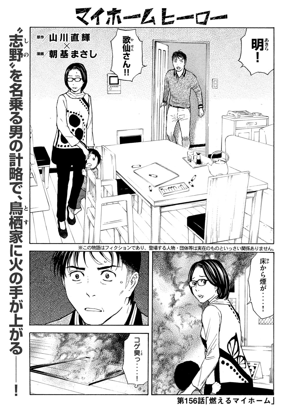 マイホームヒーロー 第156話 - Page 1